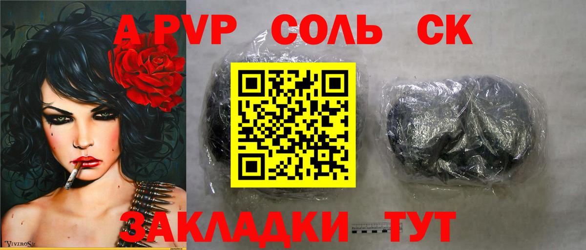 APVP крисы CK Муравленко