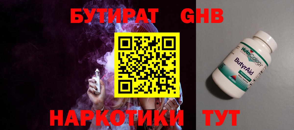 Бутират буратино  Вход с VPN  Бутират  Муравленко 