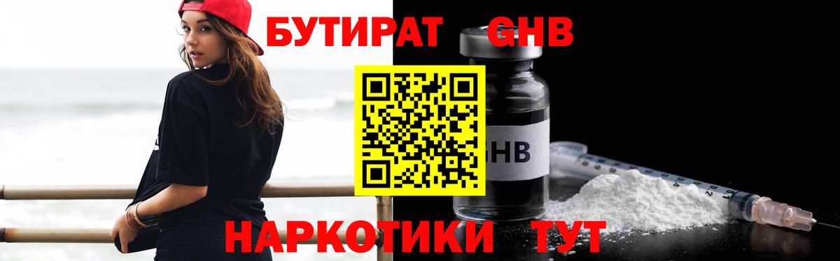 БУТИРАТ вода Муравленко