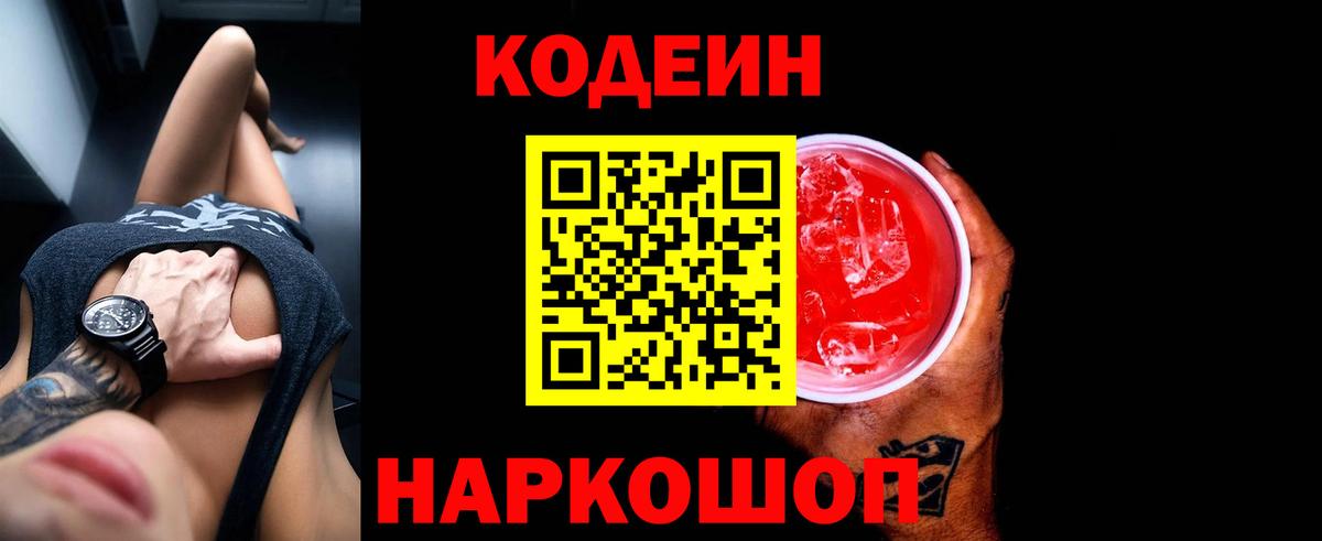как найти закладки  Вход с VPN  Муравленко  Кодеин напиток Lean (лин) 